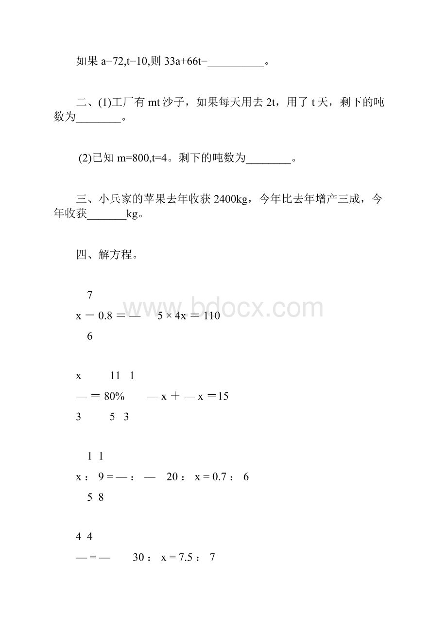 人教版六年级数学下册式与方程总复习12.docx_第3页