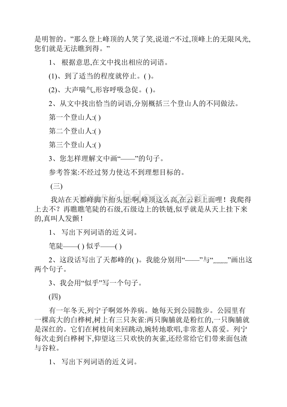 人教版小学语文三年级上册快乐阅读练习题.docx_第2页