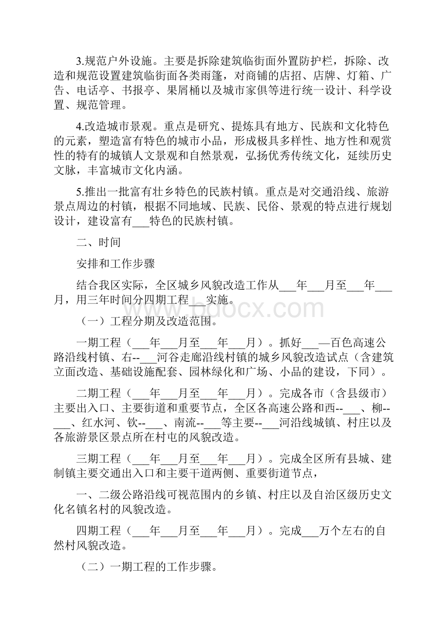 城乡风貌改造工作实施方案.docx_第2页