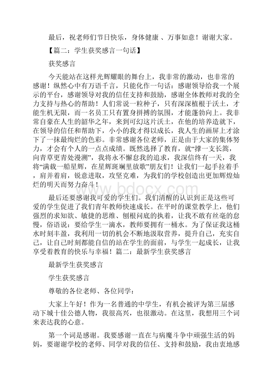 六年级作文之小学三年级获奖感言.docx_第2页