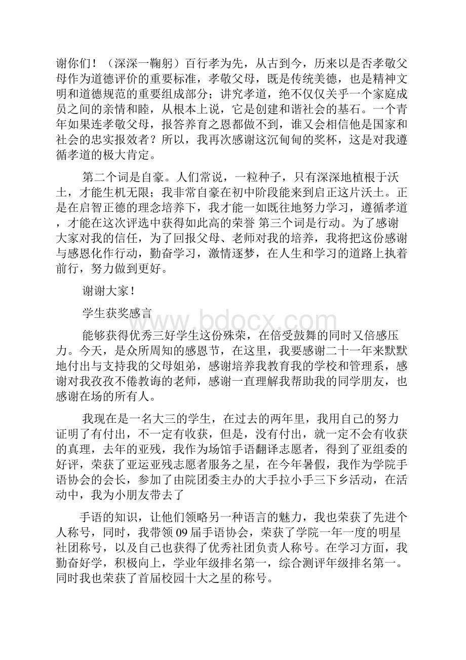 六年级作文之小学三年级获奖感言.docx_第3页