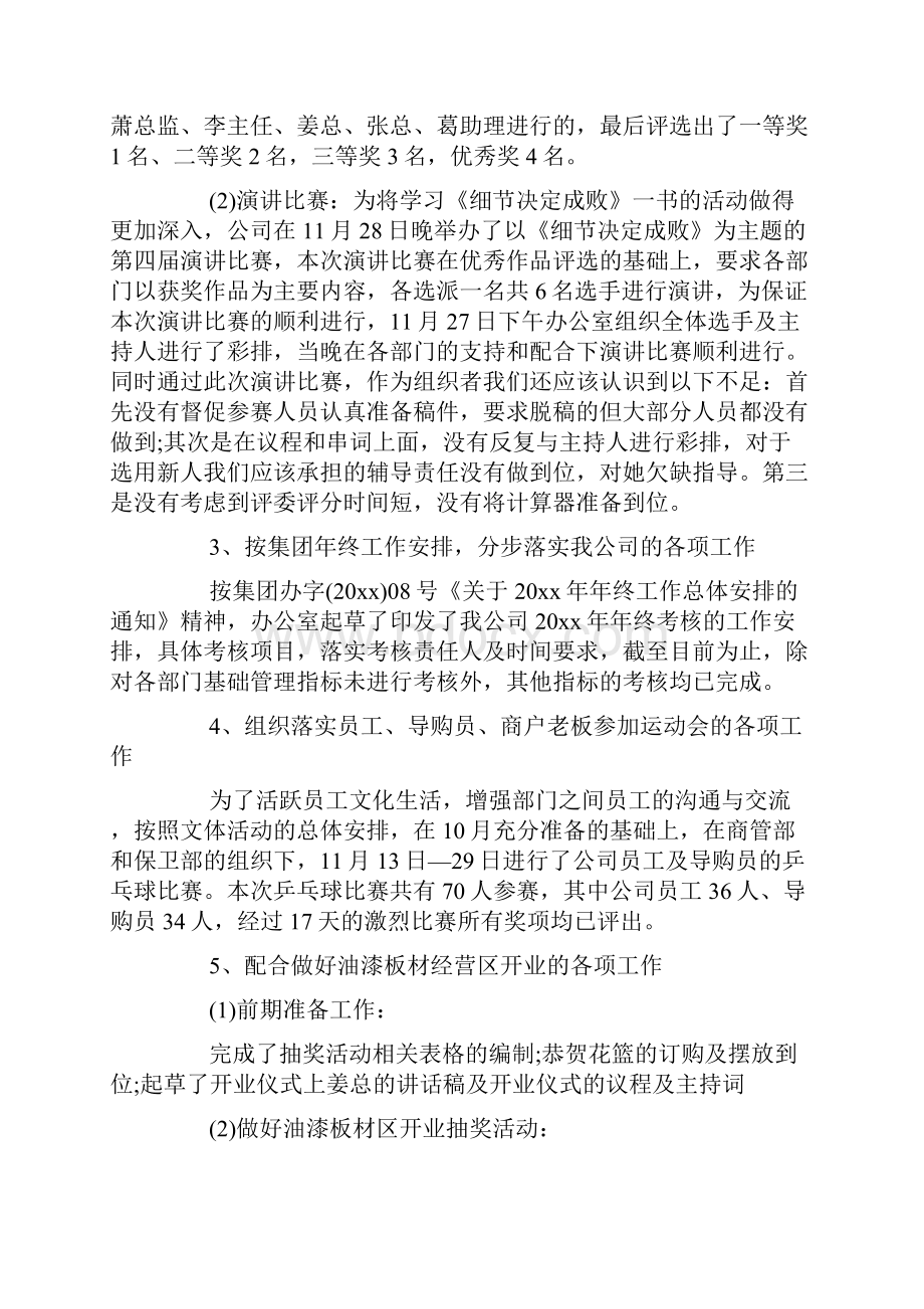 十一月工作总结范文.docx_第2页