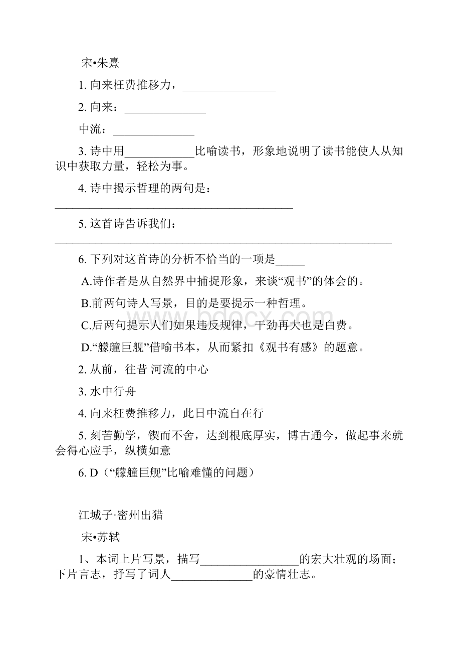 古诗赏析.docx_第3页