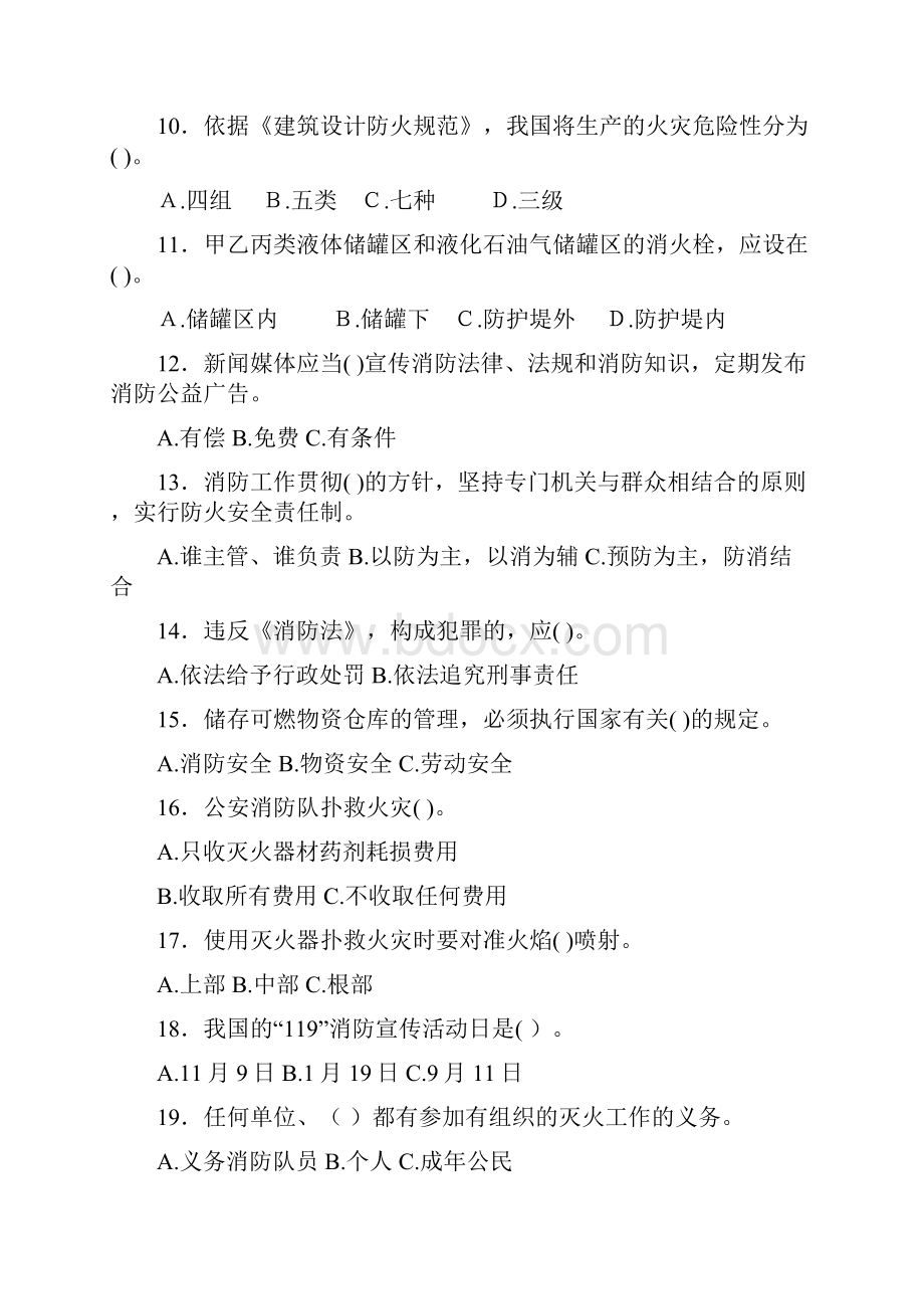 消防知识问答题.docx_第2页