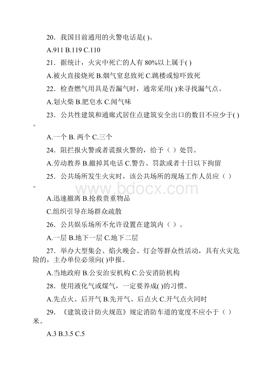 消防知识问答题.docx_第3页