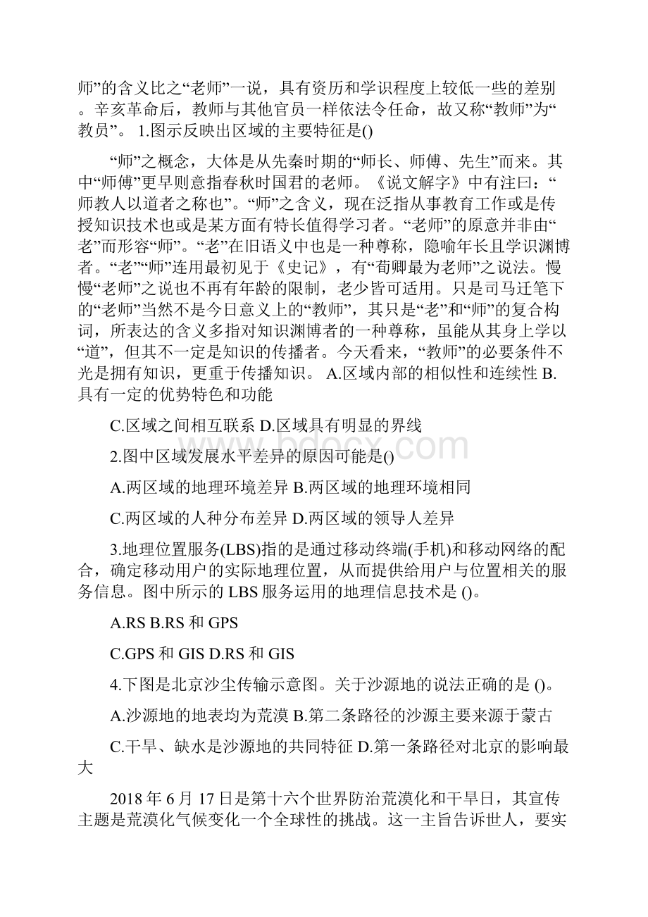 高二上学期地理期末考试试题带答案文档资料.docx_第2页