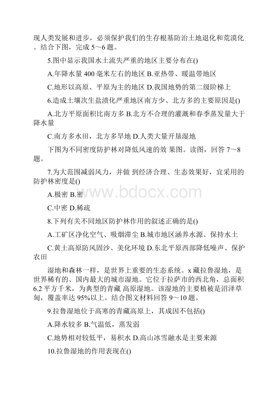 高二上学期地理期末考试试题带答案文档资料.docx_第3页