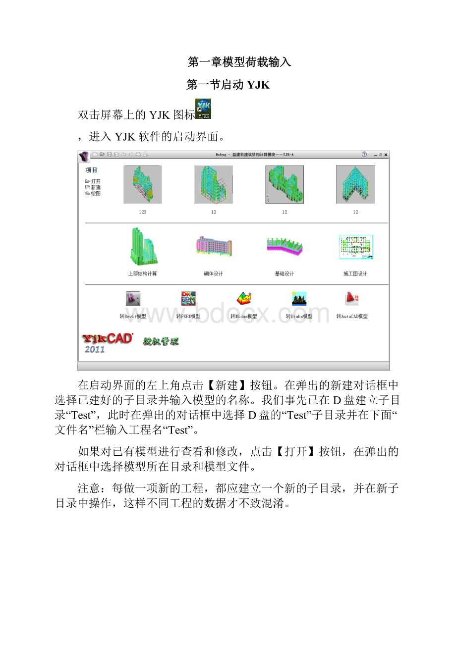 YJK操作入门.docx_第2页