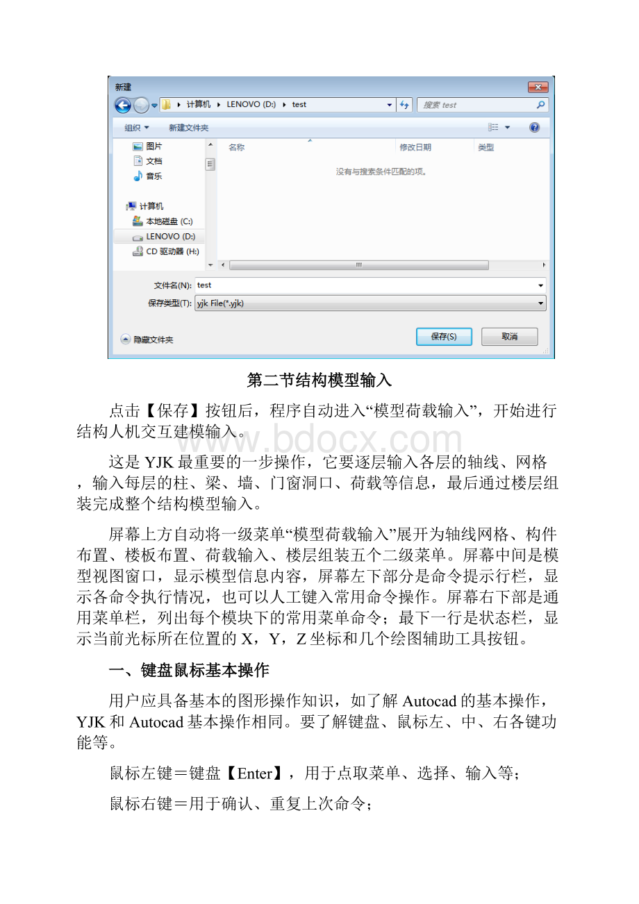 YJK操作入门.docx_第3页