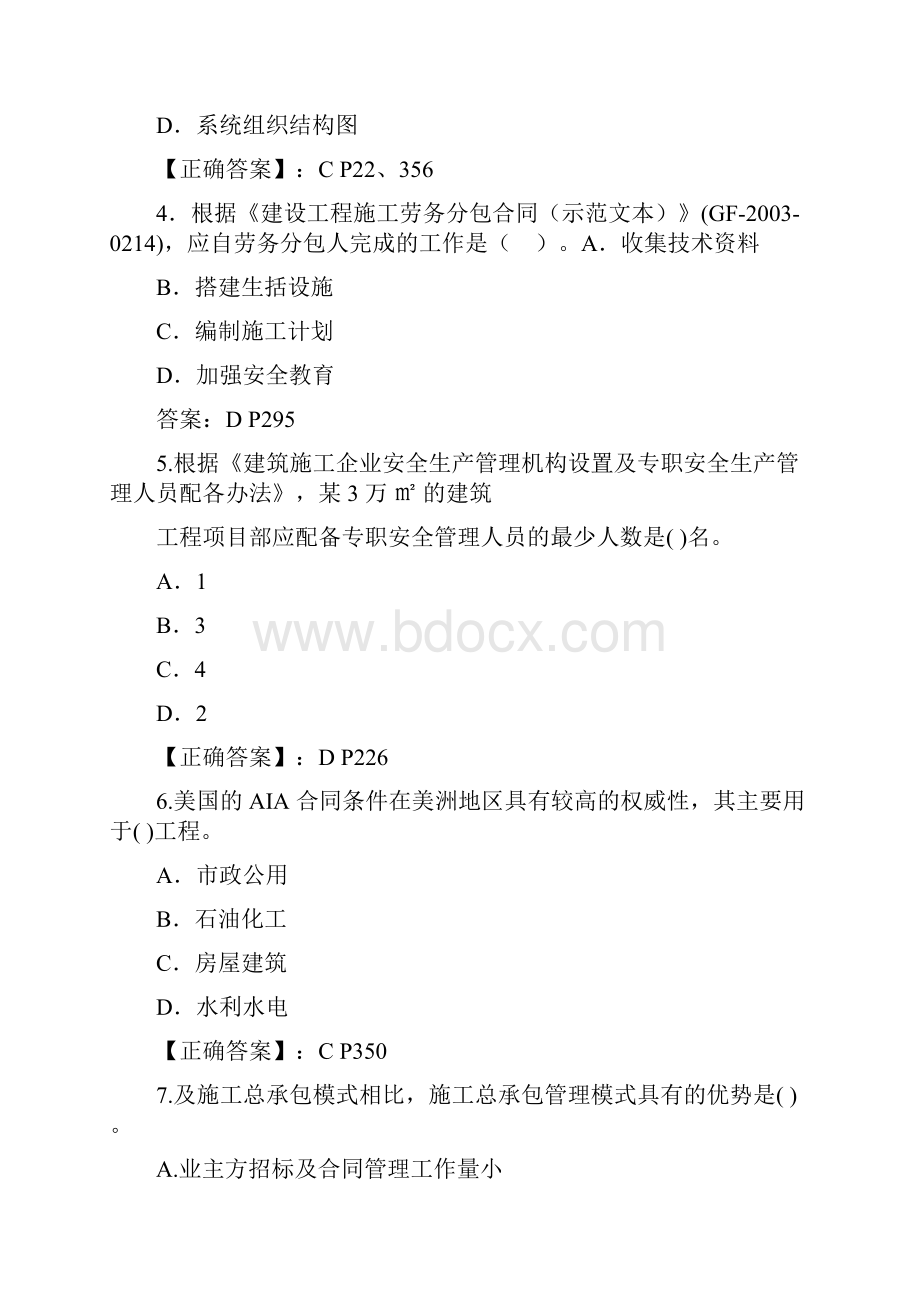 一级建造师建设工程项目管理真题与参考复习资料.docx_第2页