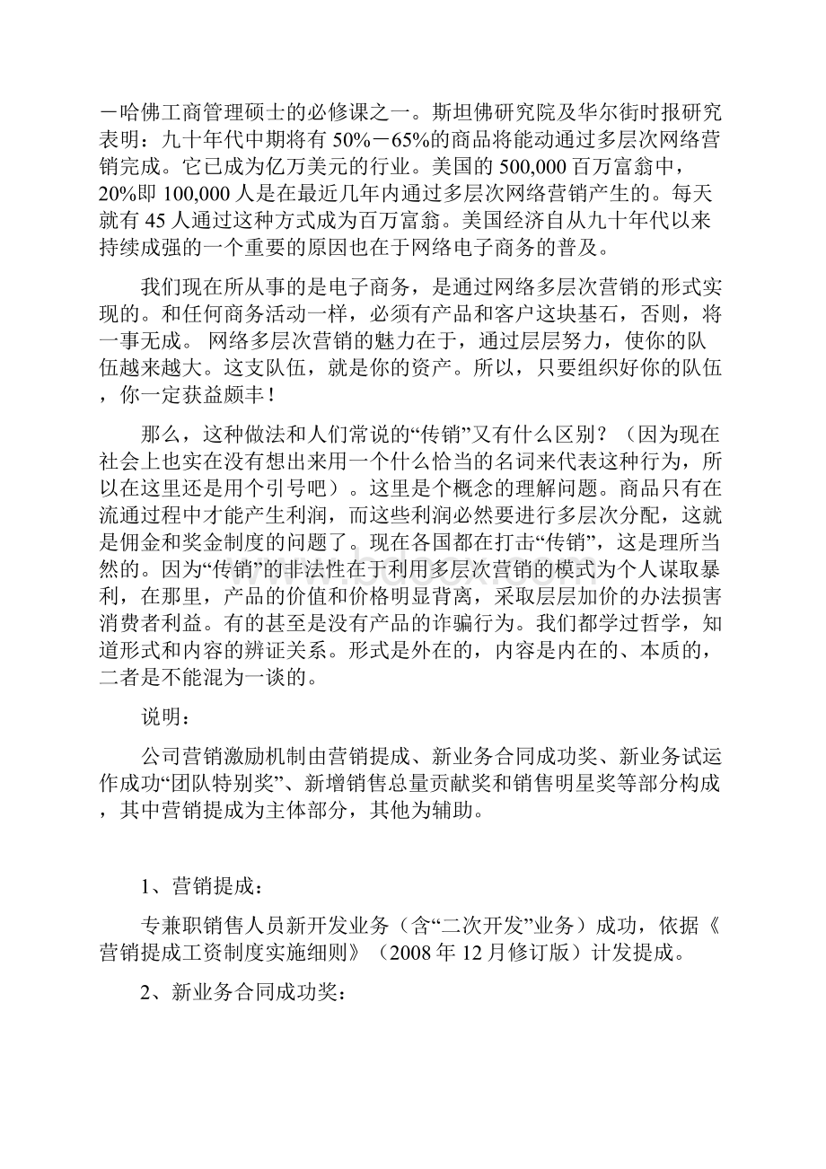 销售业绩提成方案制度方案大全.docx_第3页