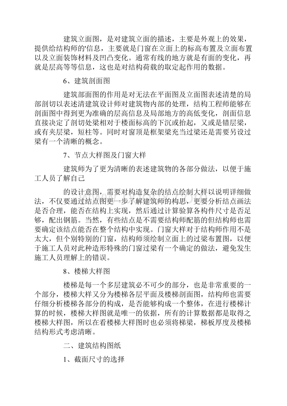 识图实训心得体会范文.docx_第3页