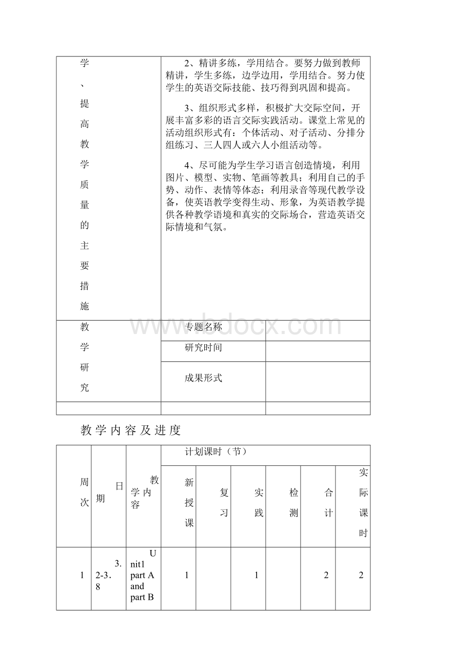 新教材人教版新PEP小学六年级英语下册全册教案设计.docx_第3页