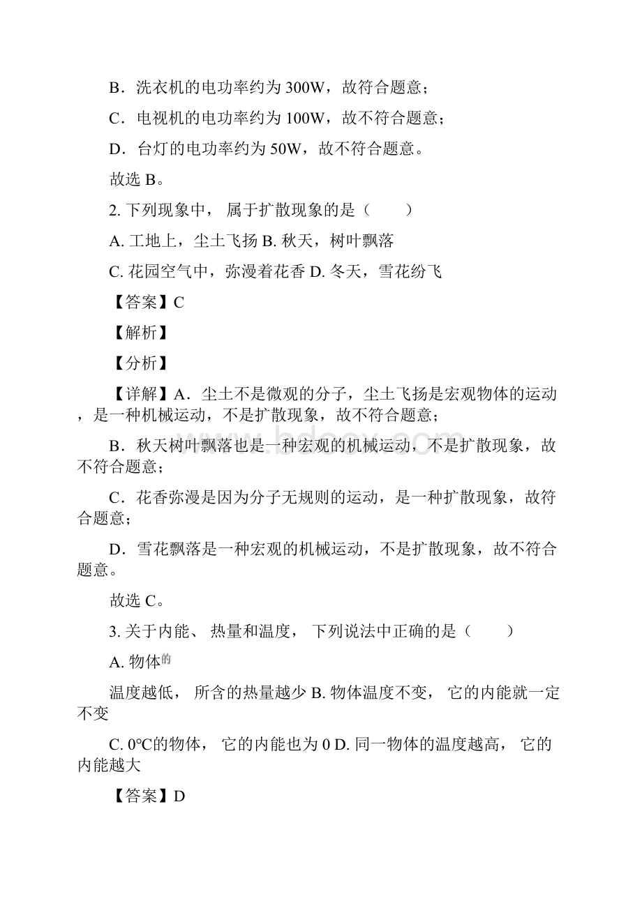 广东省江门市台山市学年九年级上期末学业水平测试物理试题含答案解析.docx_第2页