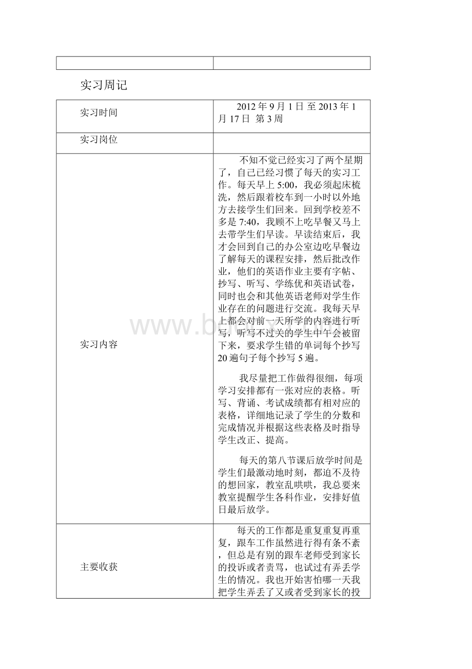 英语师范教育实习周记.docx_第3页