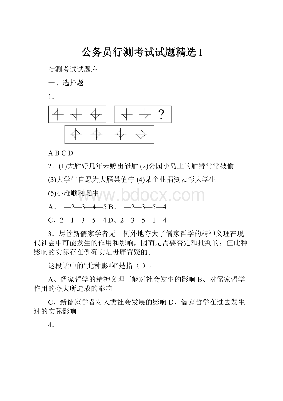 公务员行测考试试题精选l.docx_第1页