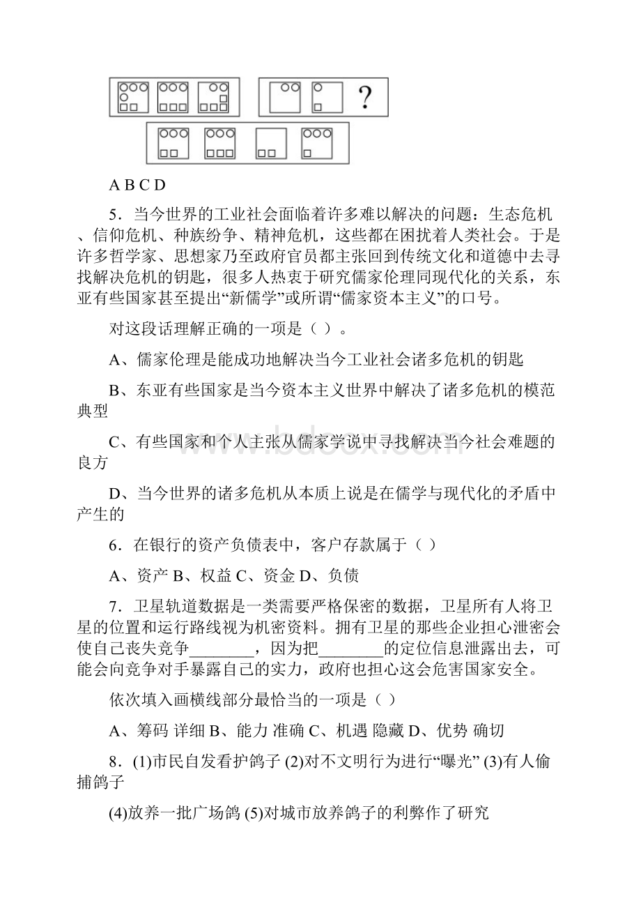 公务员行测考试试题精选l.docx_第2页