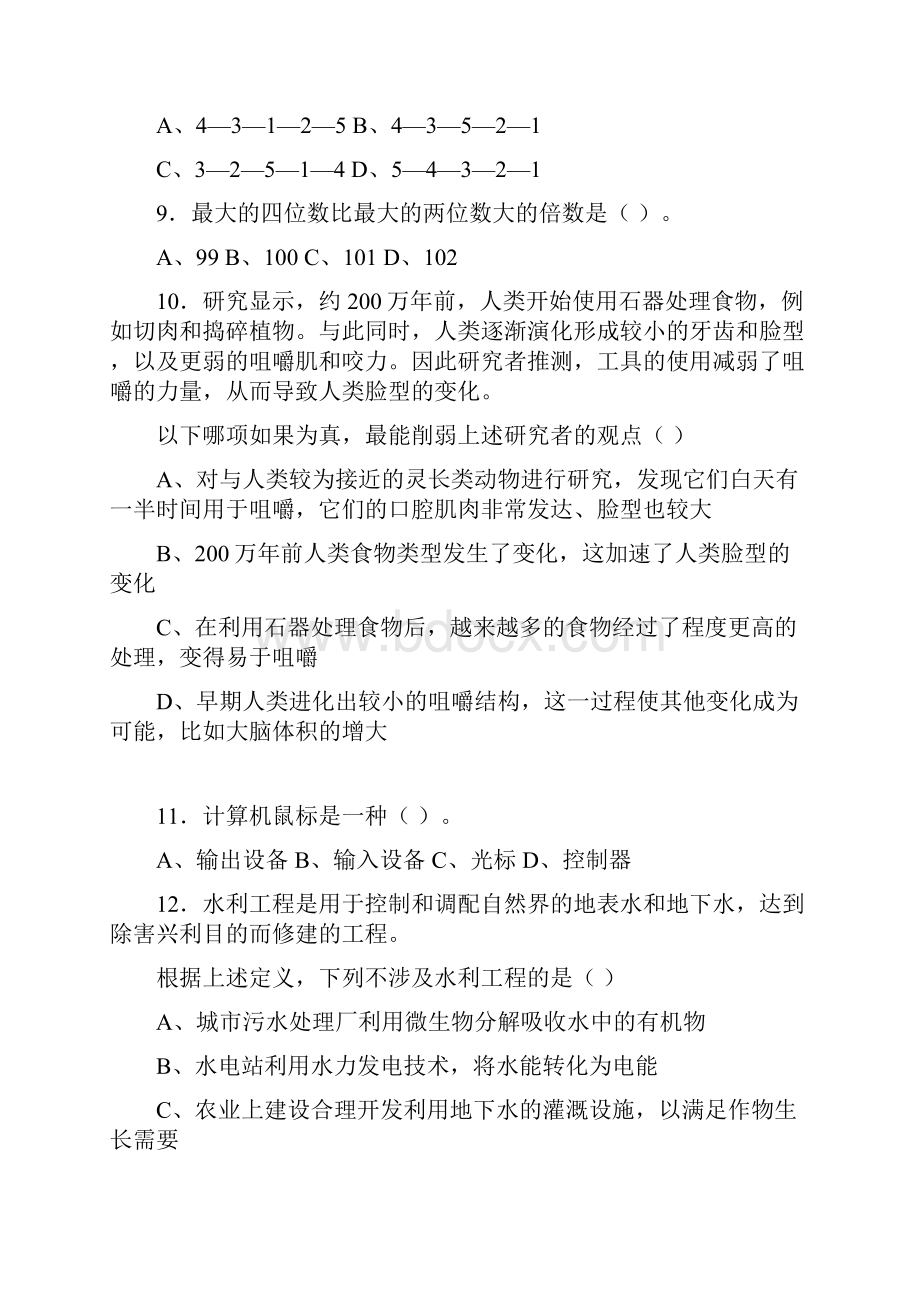 公务员行测考试试题精选l.docx_第3页