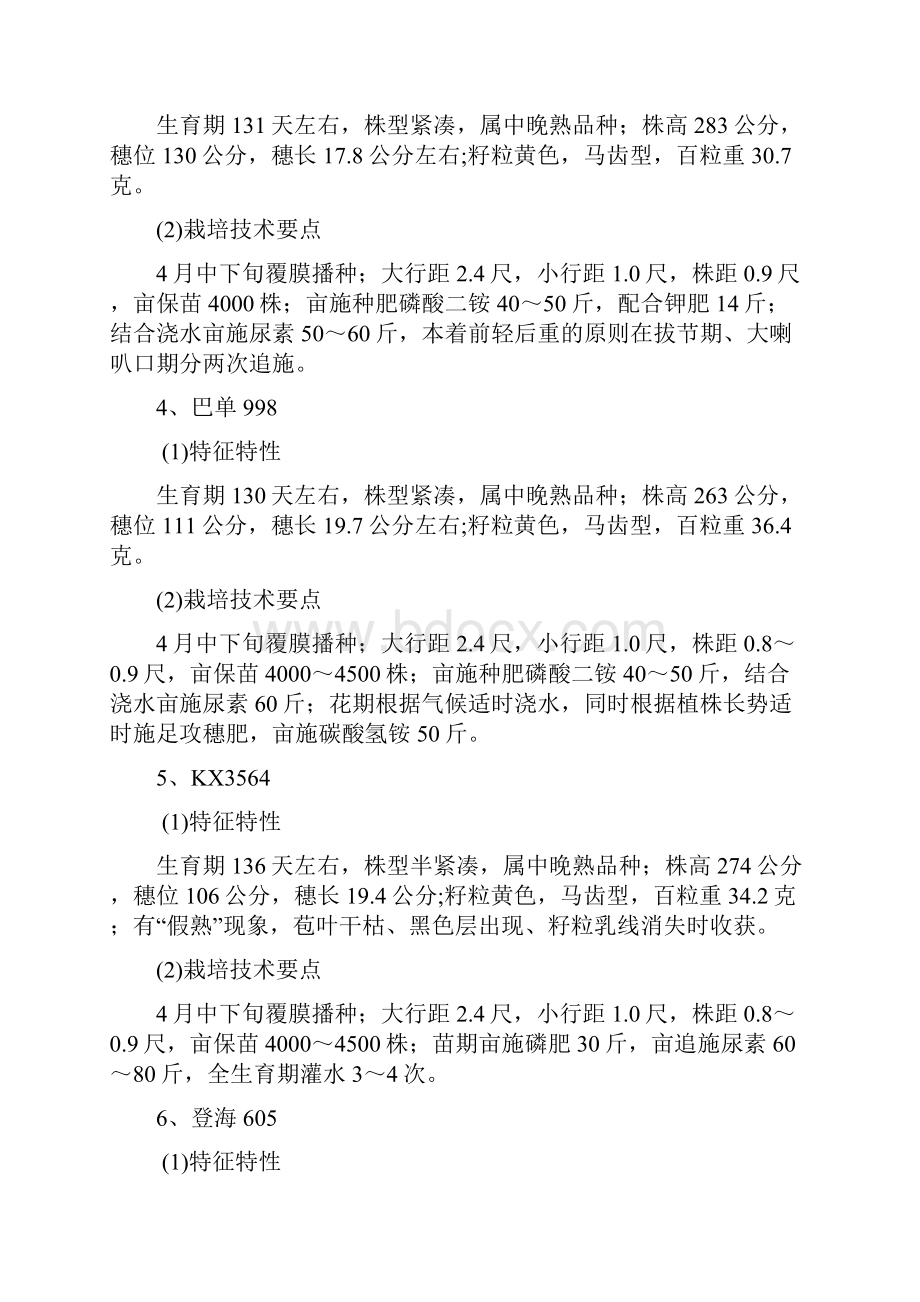 玉米农事小常识刘双禄.docx_第2页