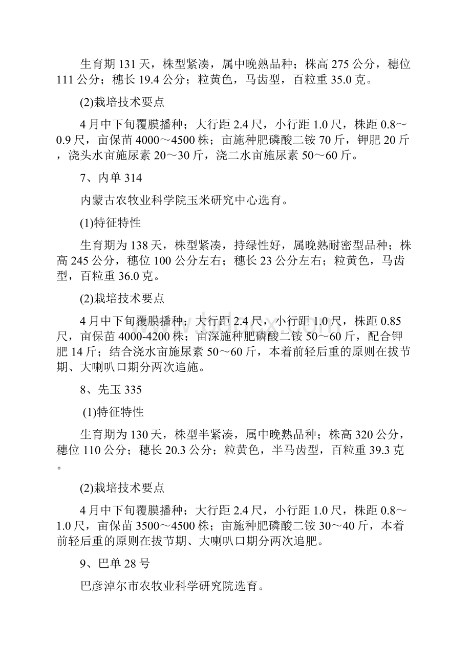 玉米农事小常识刘双禄.docx_第3页