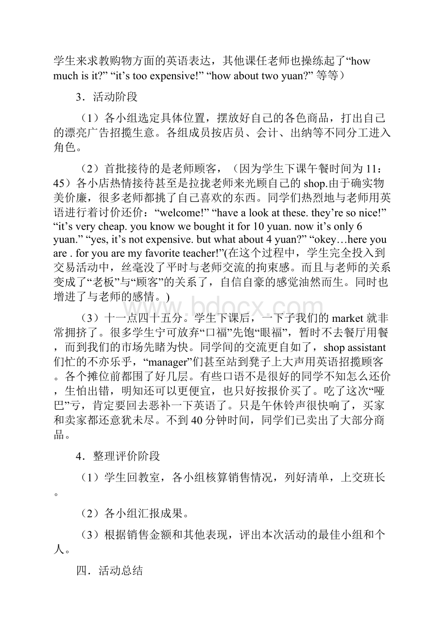 英语综合实践活动案例.docx_第3页