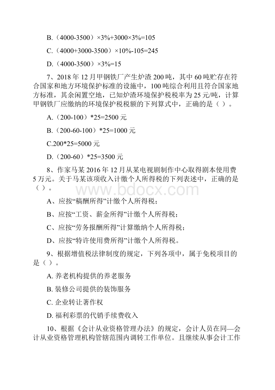 版初级会计职称助理会计师《经济法基础》检测题II卷 含答案.docx_第3页