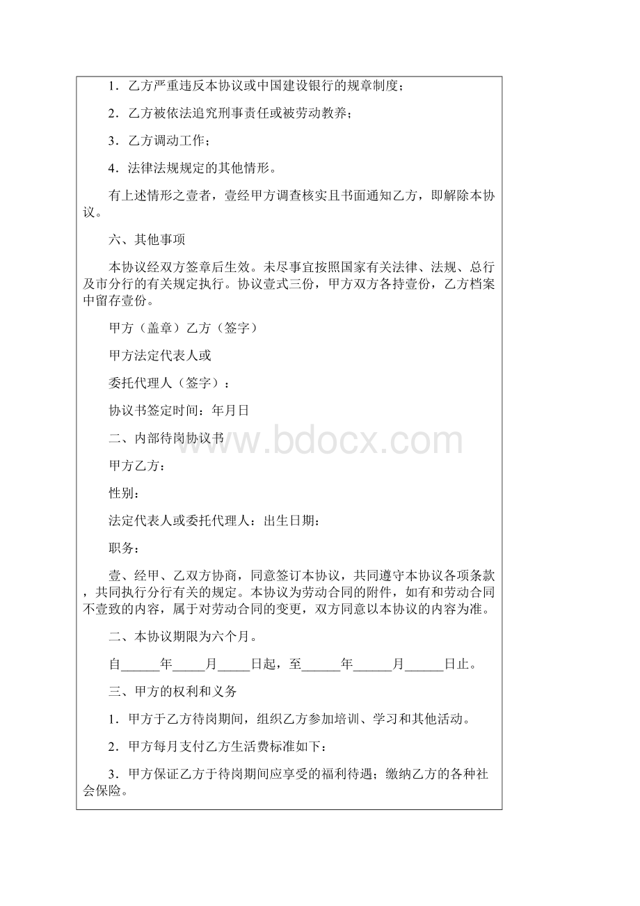 岗位职责用人单位与劳动者因工作岗位.docx_第3页