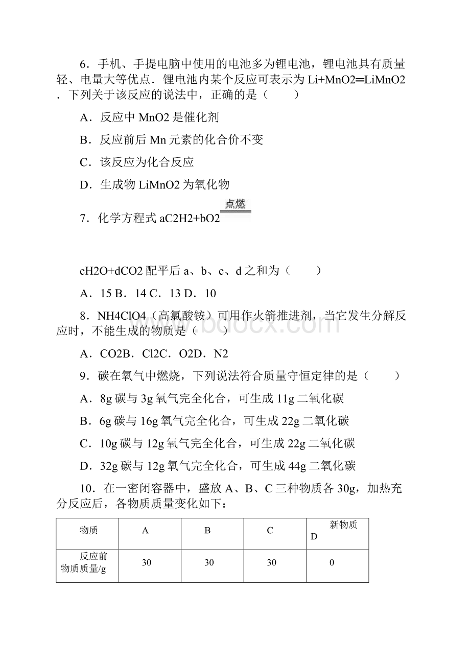 人教版化学九上第5单元《化学方程式》单元综合测试1.docx_第3页