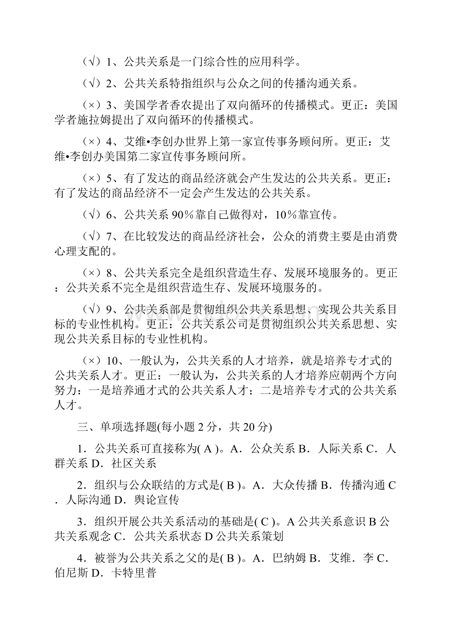 电子商务概论形成性考核册答案.docx_第2页