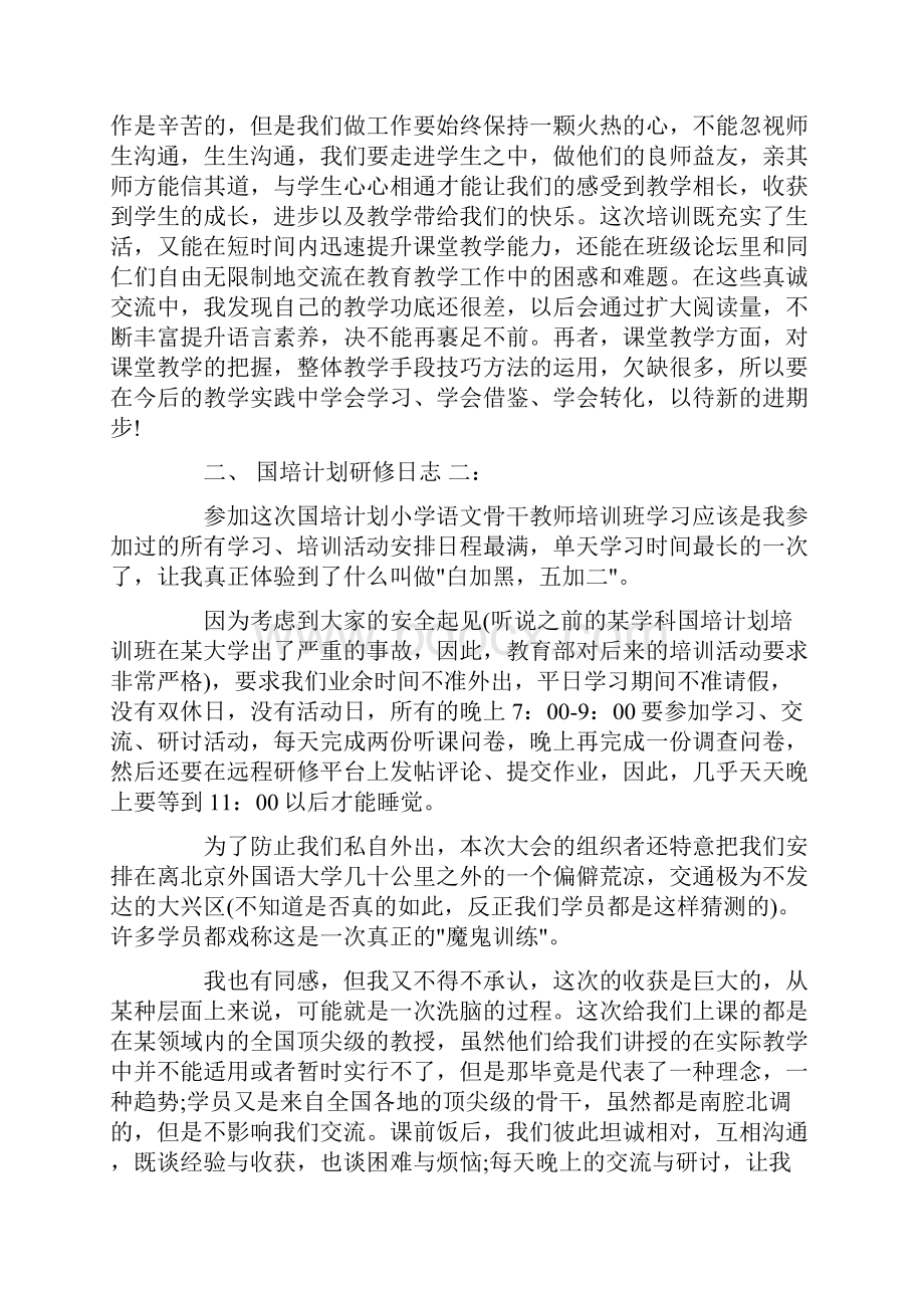 国培计划研修日志.docx_第2页