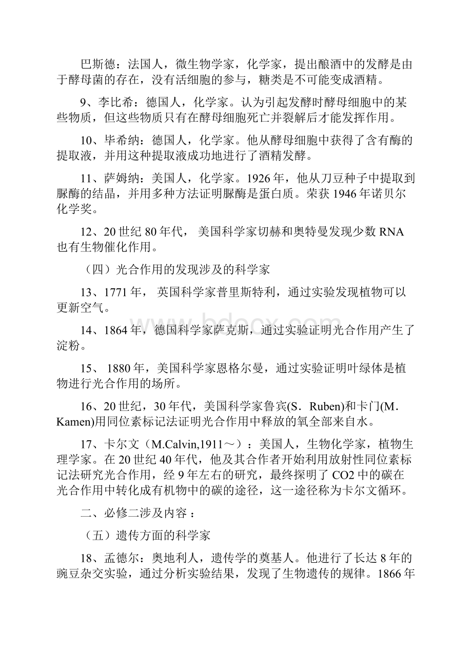 高中实验知识.docx_第2页