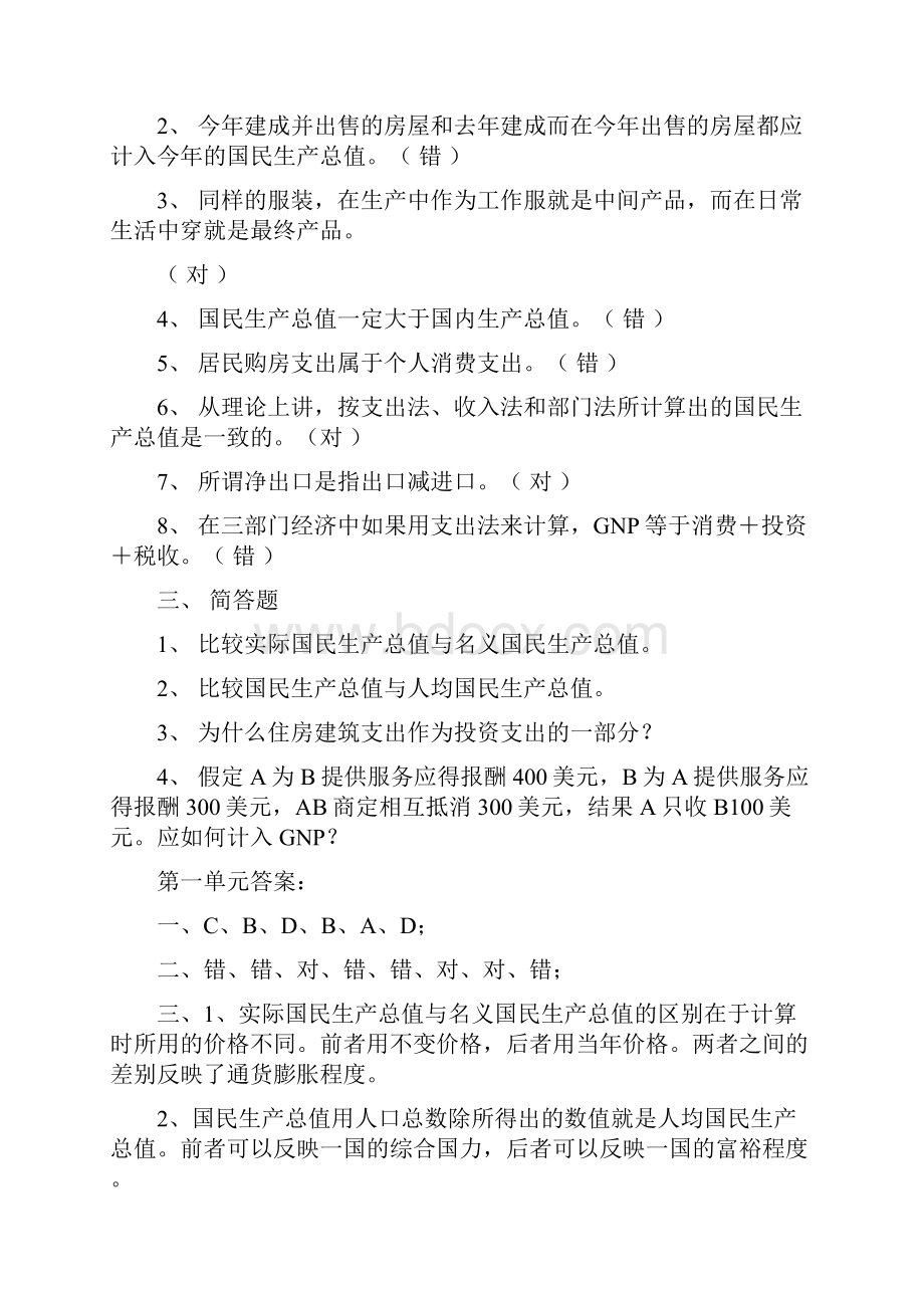 宏观经济学试题库.docx_第2页