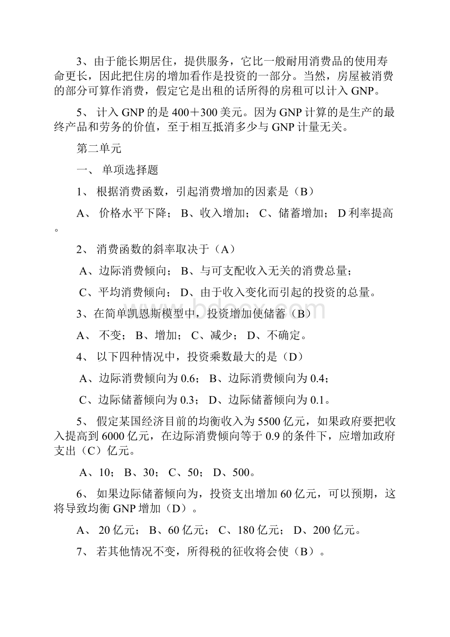 宏观经济学试题库.docx_第3页