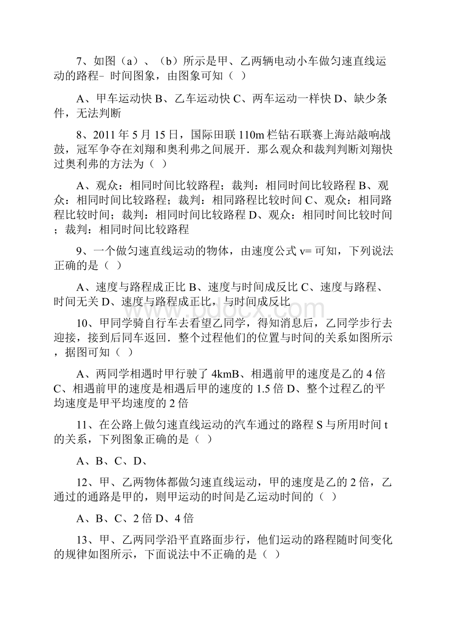 人教版物理八年级上册第一章第三节运动的快慢同步训练解析版.docx_第2页