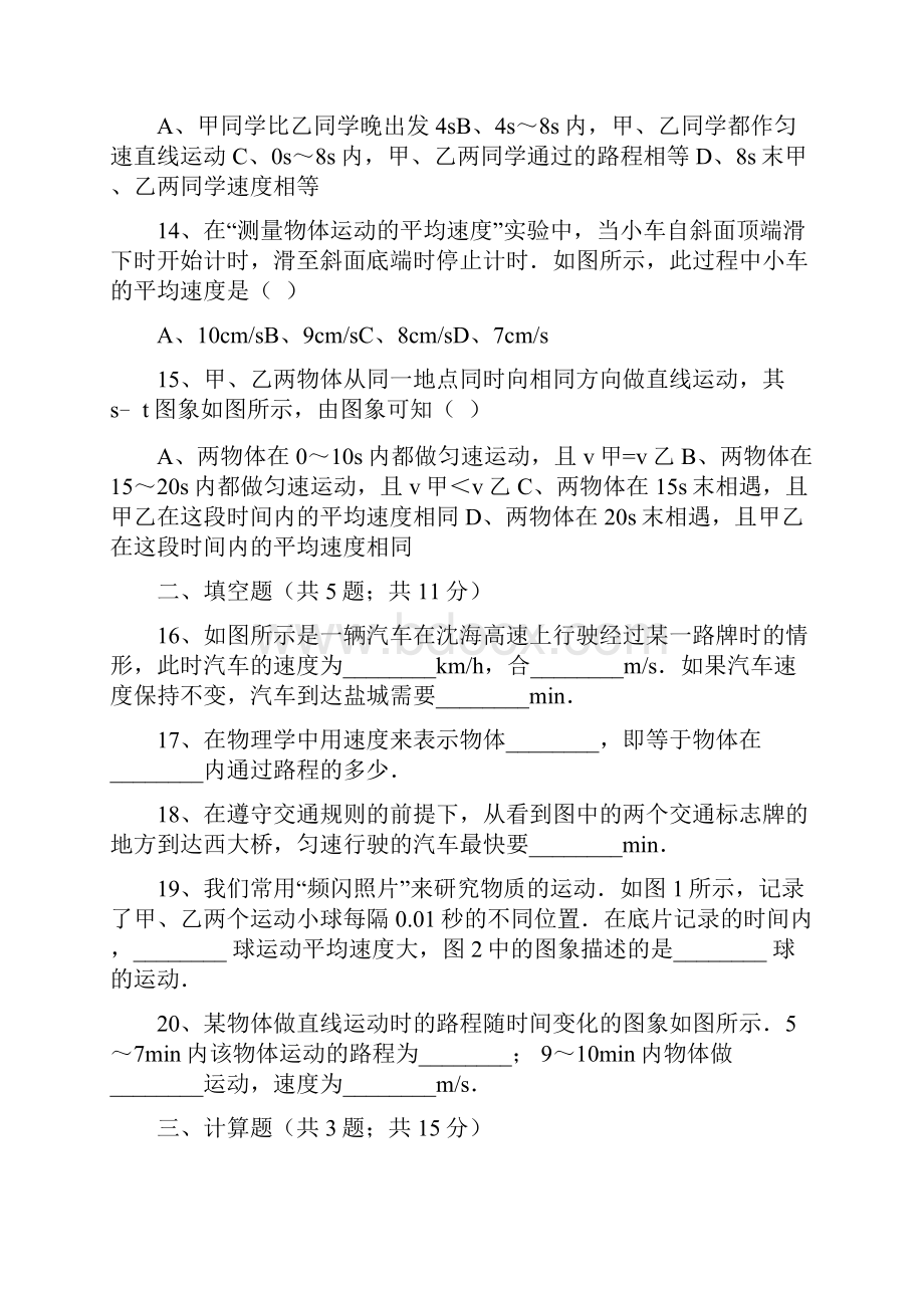 人教版物理八年级上册第一章第三节运动的快慢同步训练解析版.docx_第3页