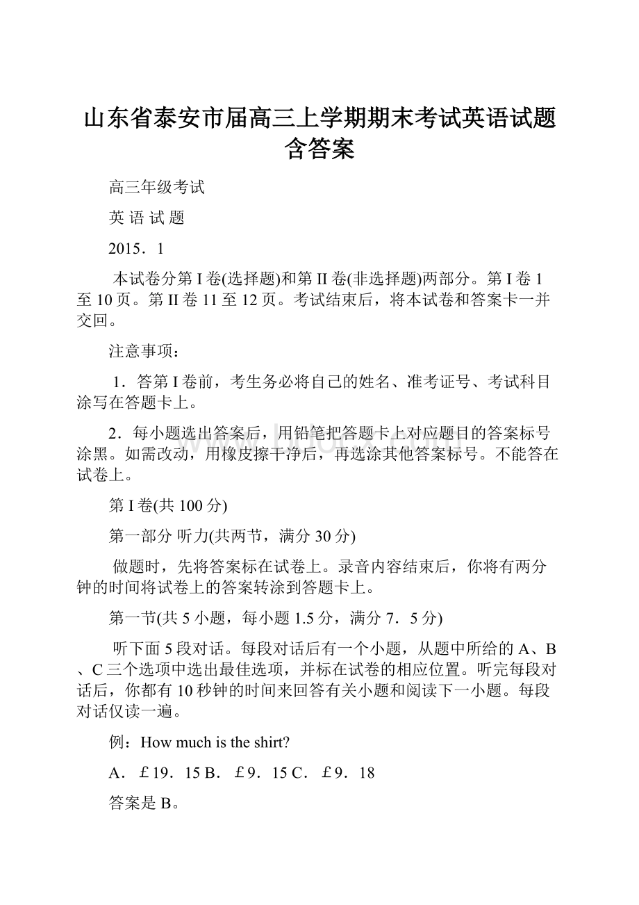 山东省泰安市届高三上学期期末考试英语试题含答案.docx