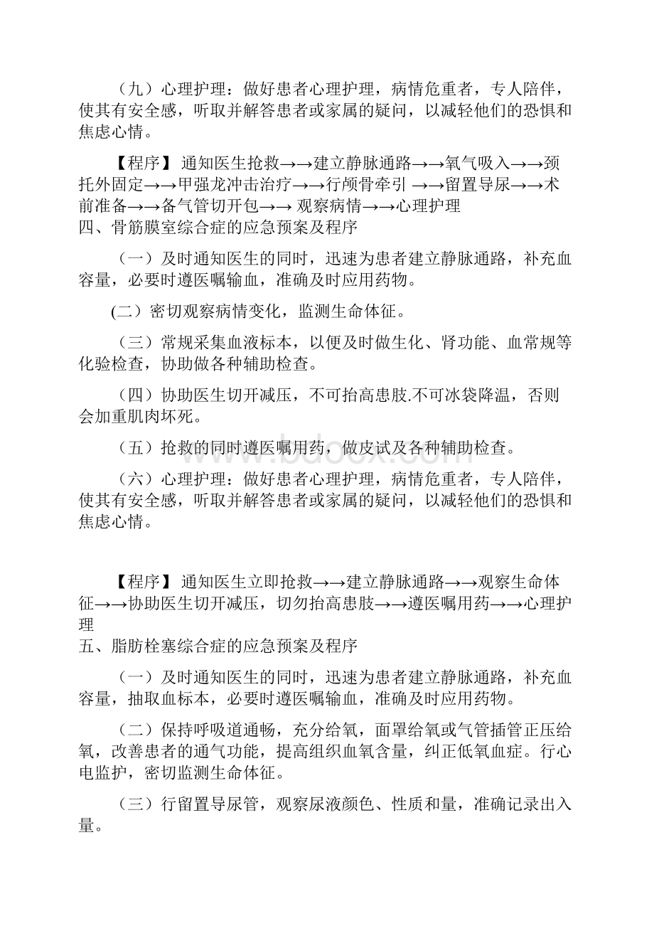 骨科的各种应急预案共18页.docx_第3页