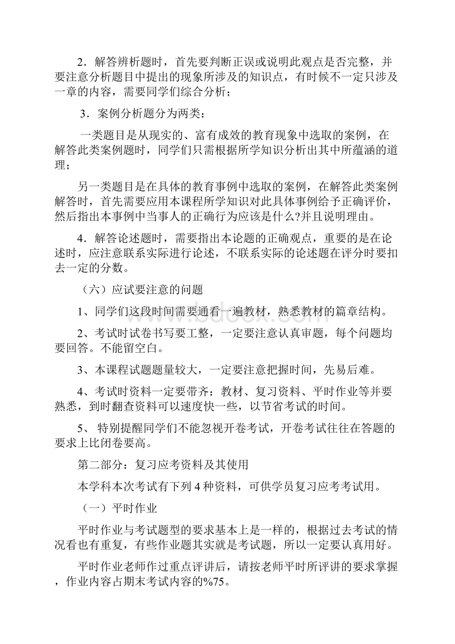 教师职业道德复习.docx_第2页