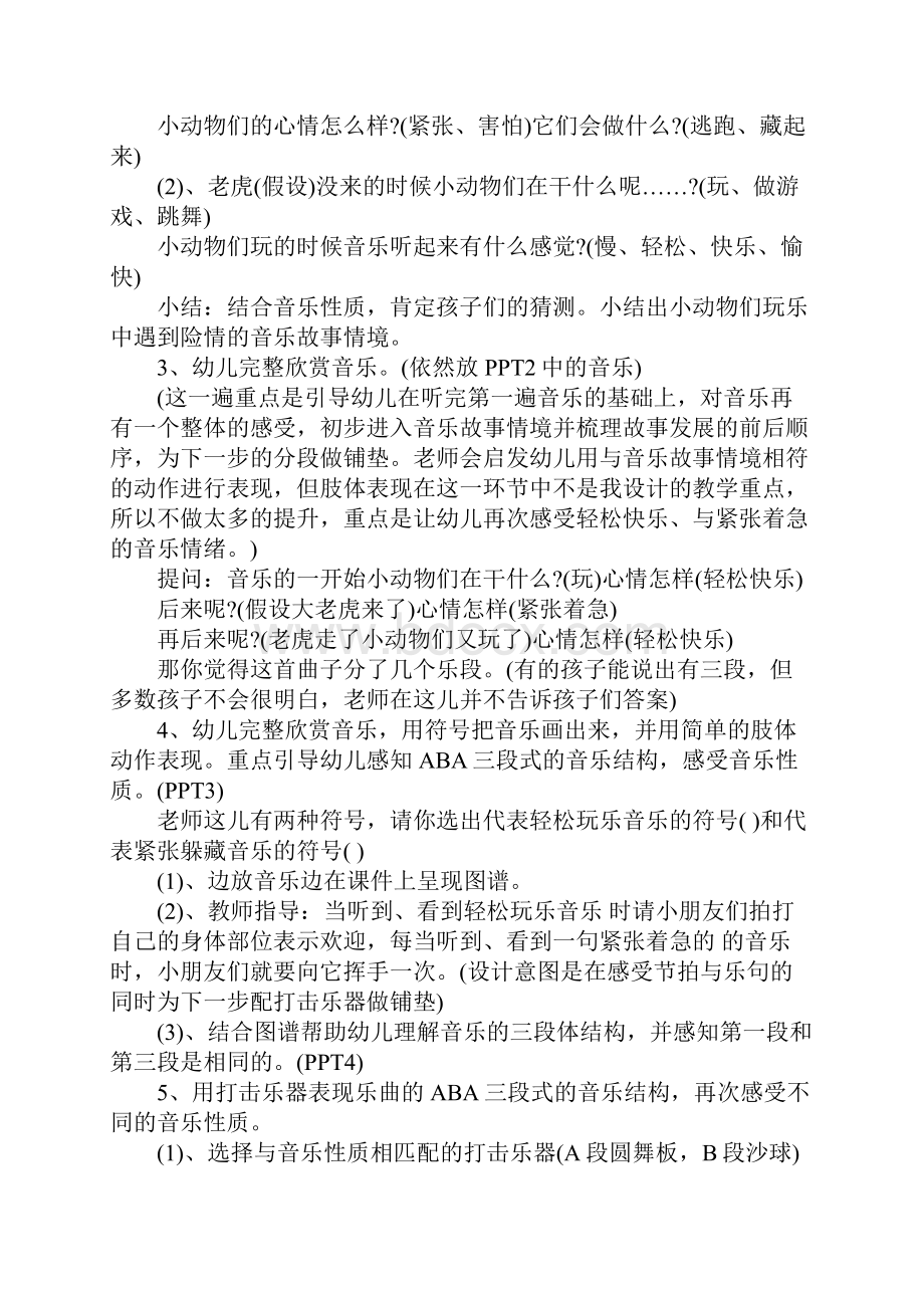 配套K12大班音乐欣赏教案.docx_第2页