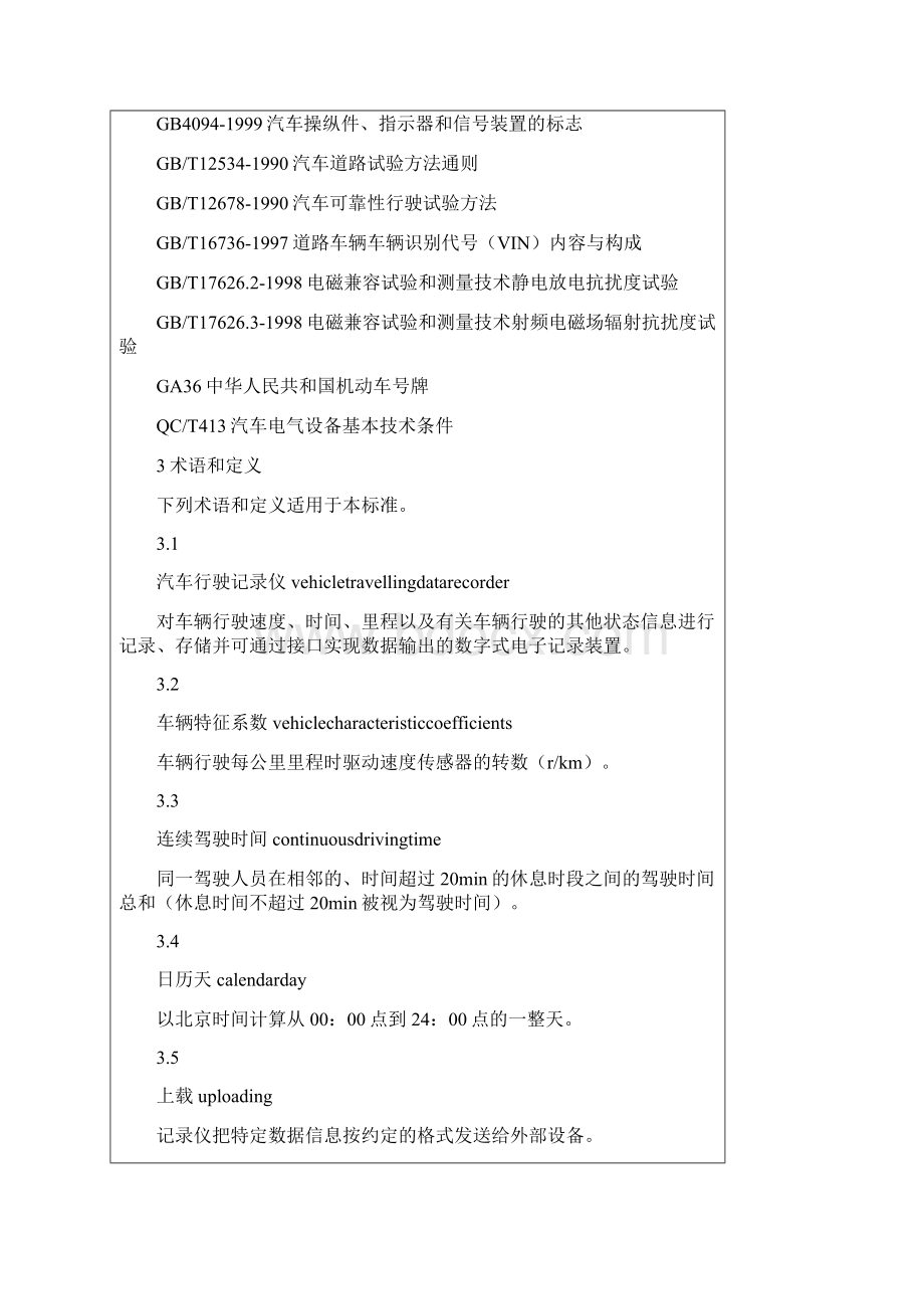 汽车行业汽车行驶记录仪.docx_第2页