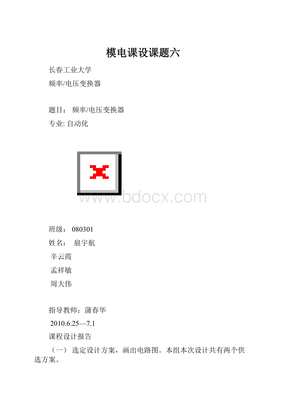 模电课设课题六.docx