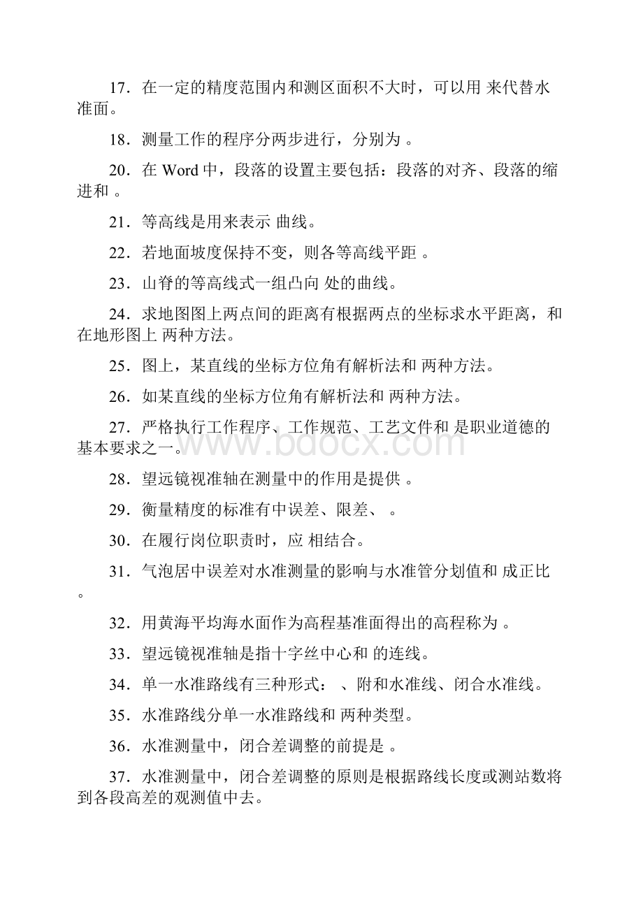 工程测量工中级客观题及答案.docx_第2页