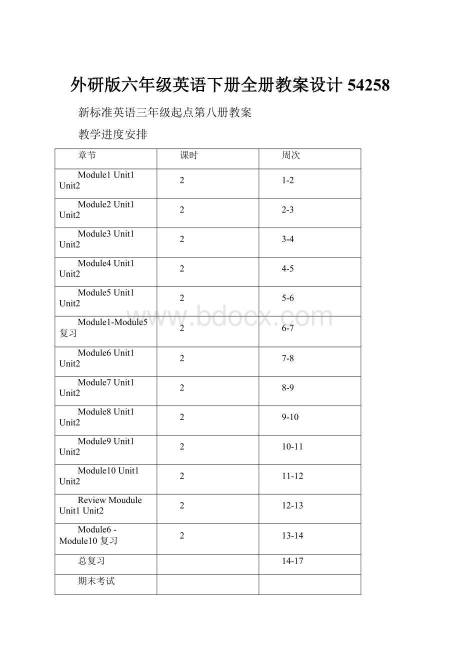 外研版六年级英语下册全册教案设计54258.docx