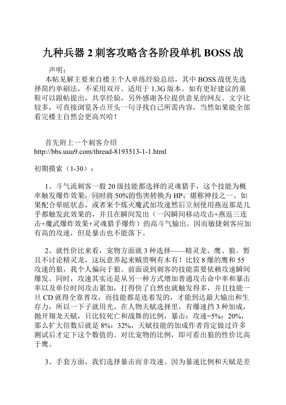 九种兵器2刺客攻略含各阶段单机BOSS战.docx_第1页