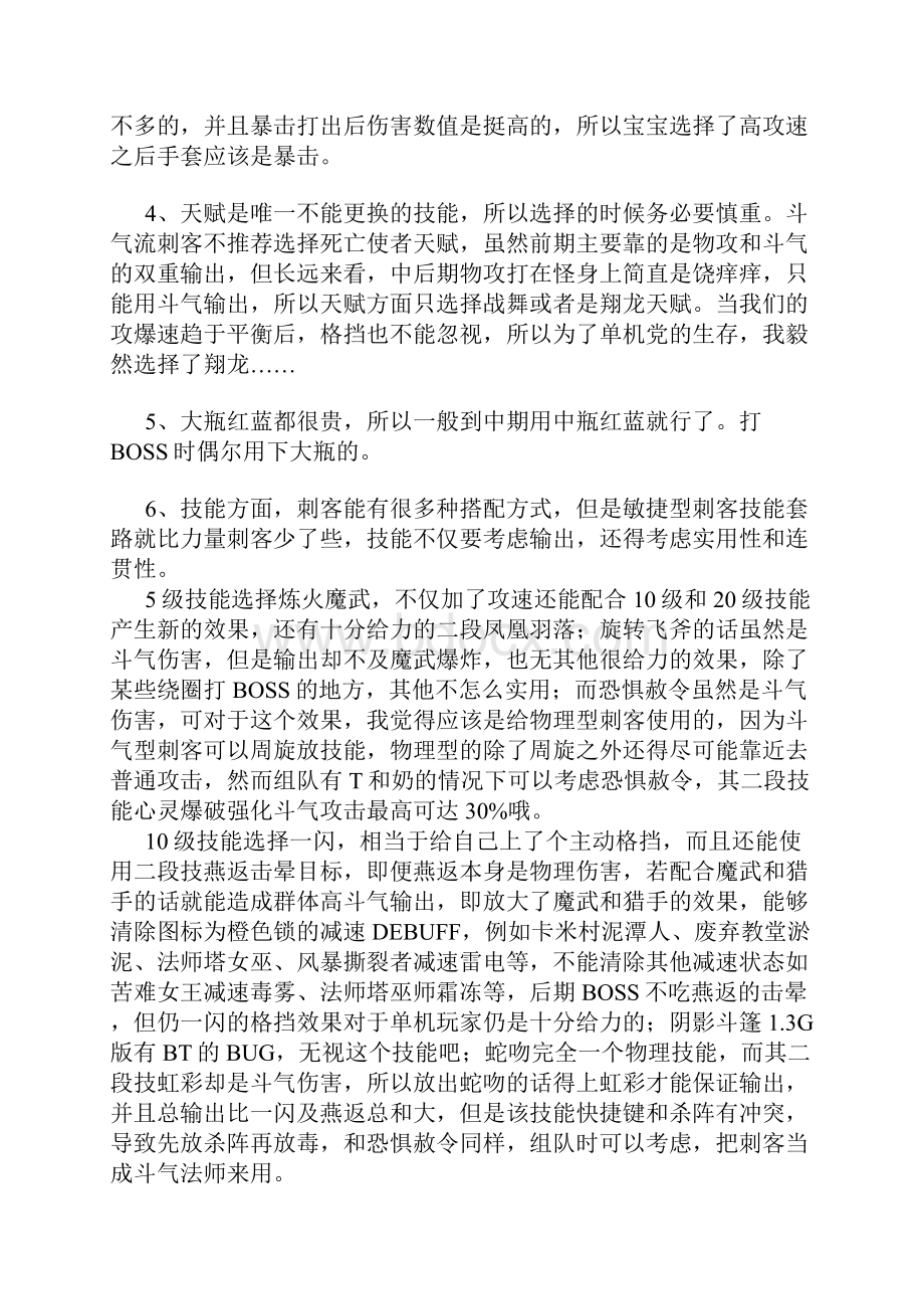 九种兵器2刺客攻略含各阶段单机BOSS战.docx_第2页