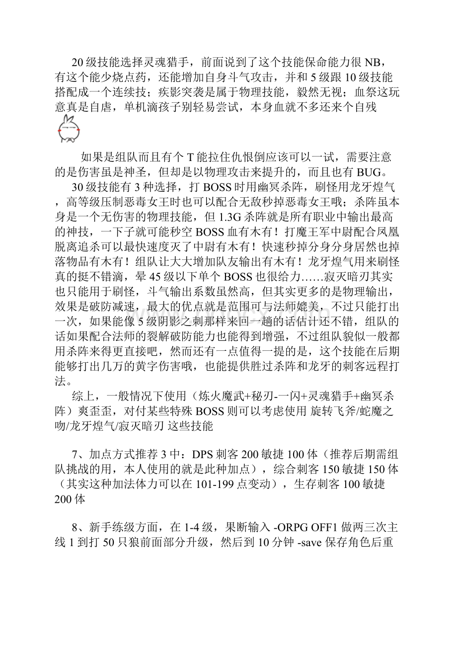 九种兵器2刺客攻略含各阶段单机BOSS战.docx_第3页