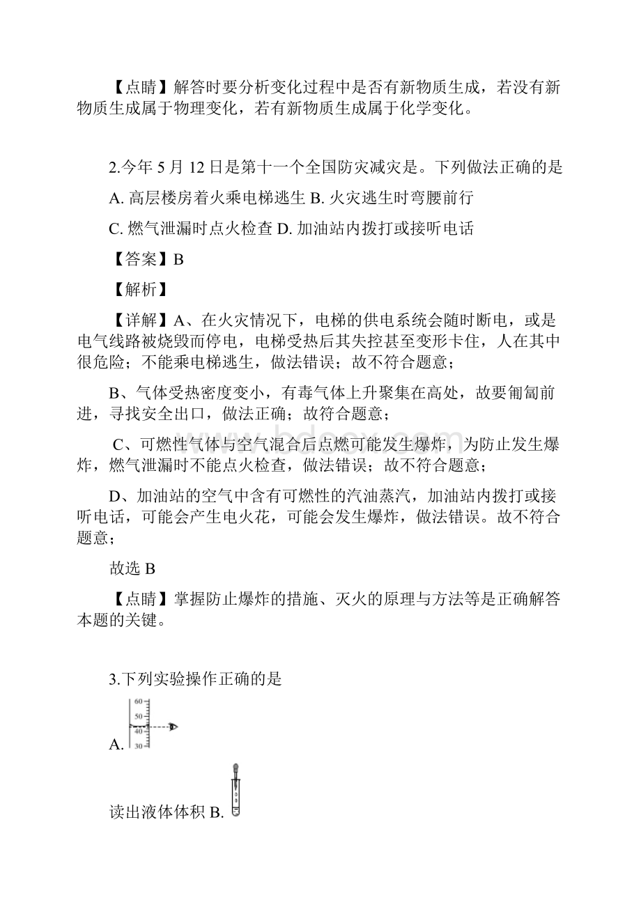 青海省西宁市中考化学试题解析版.docx_第2页