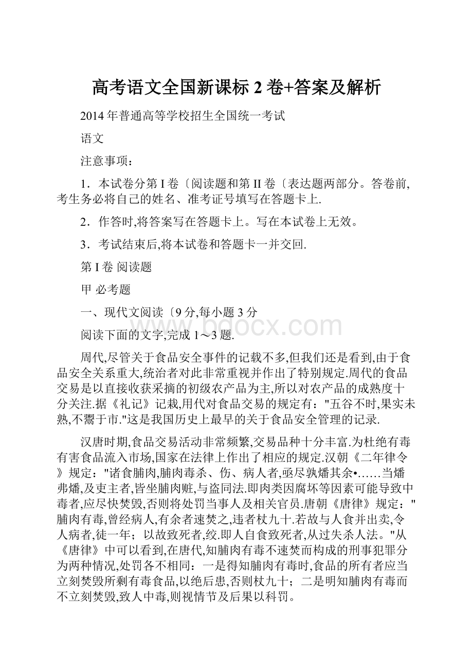 高考语文全国新课标2卷+答案及解析.docx_第1页