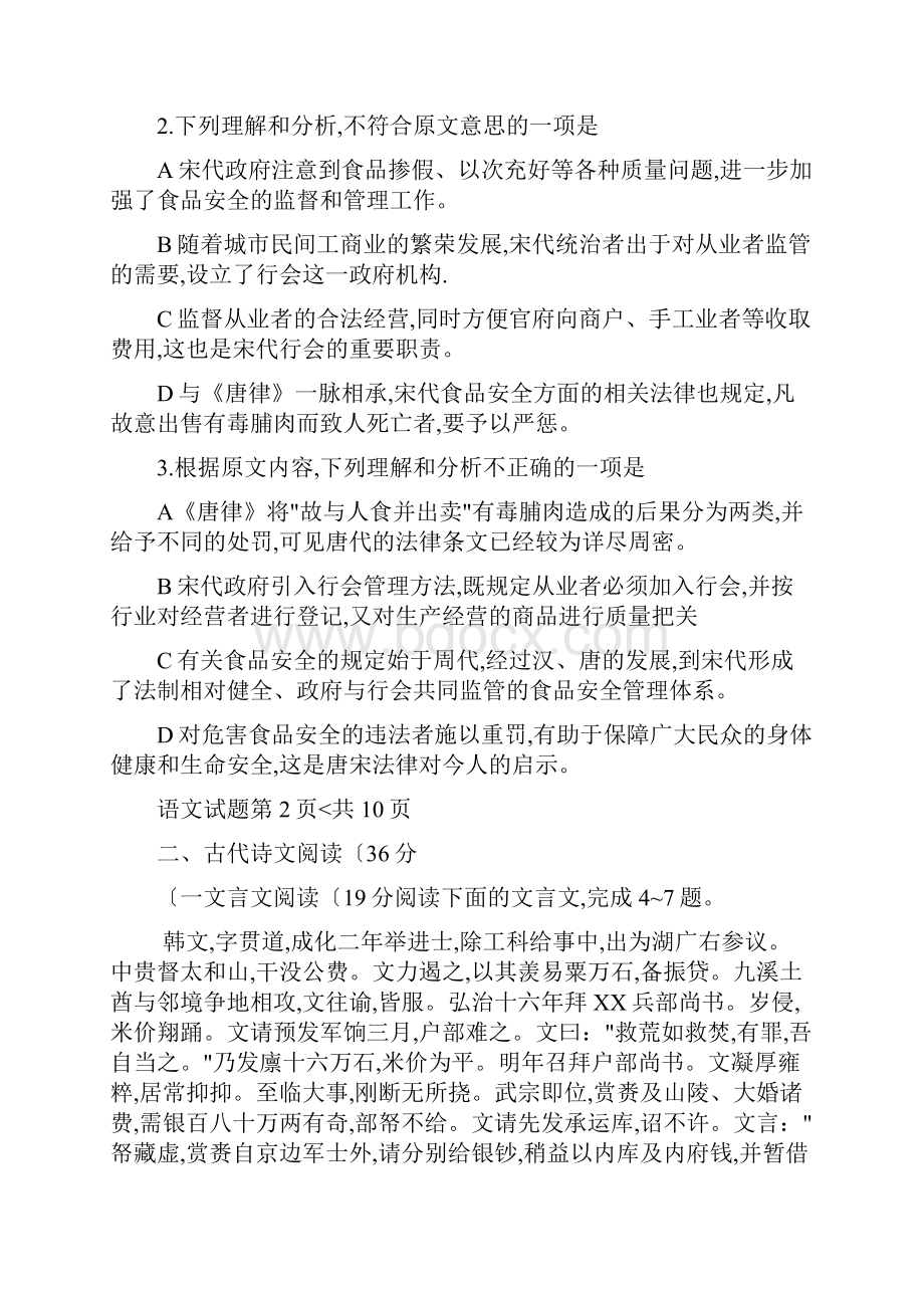 高考语文全国新课标2卷+答案及解析.docx_第3页