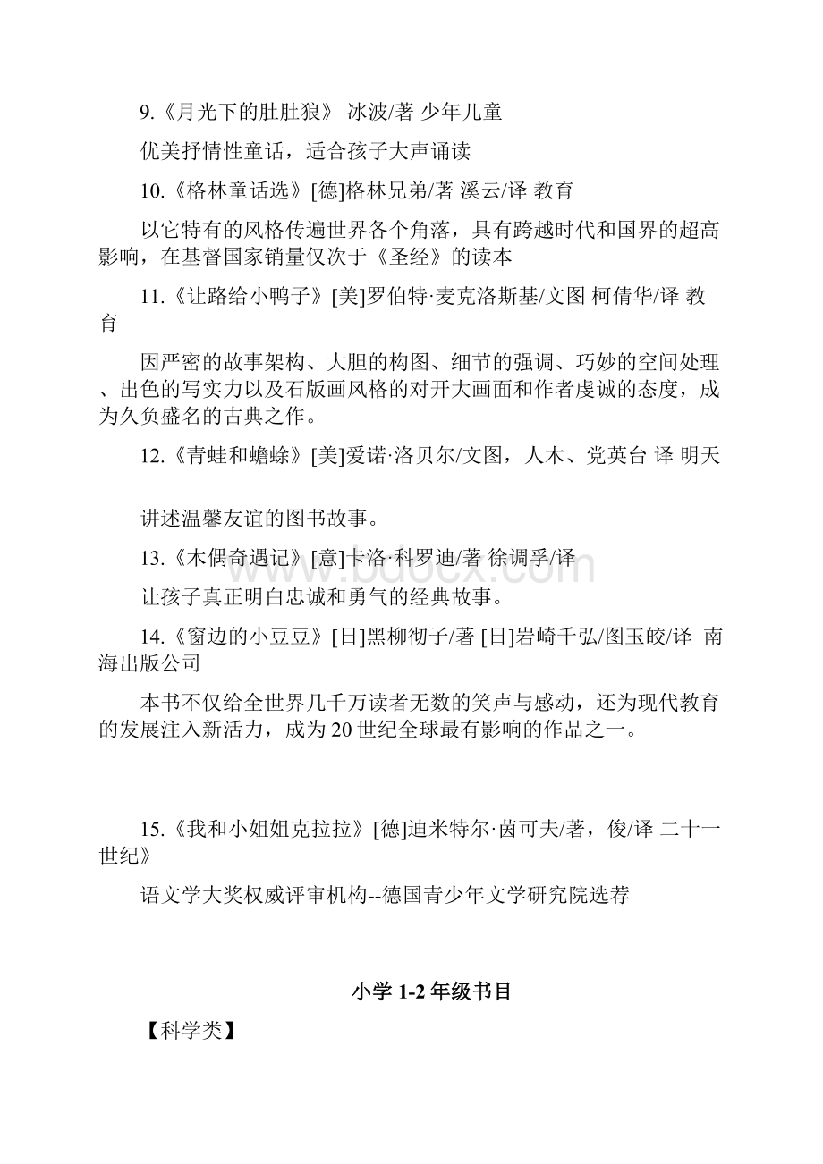 小学生教育分类书目约读书房推荐.docx_第2页